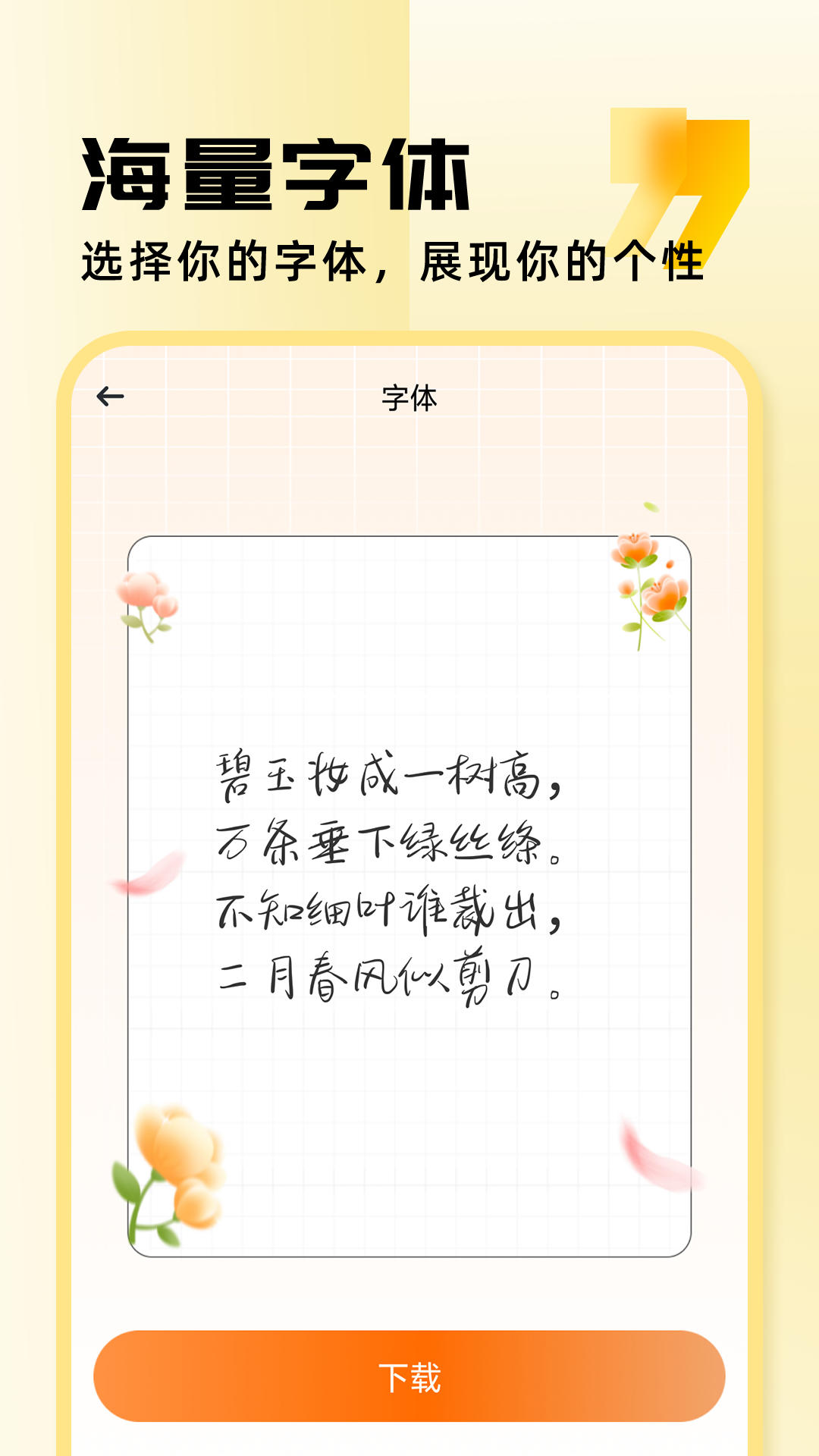 精彩截图-字体美化助手2025官方新版