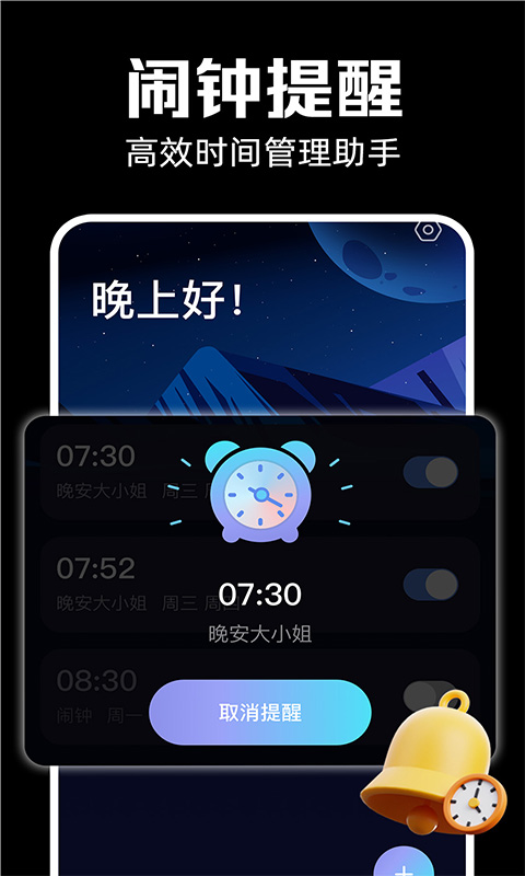 精彩截图-闹钟闹铃响2025官方新版