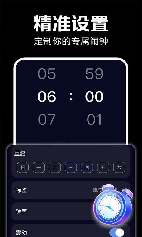 精彩截图-闹钟闹铃响2026官方新版