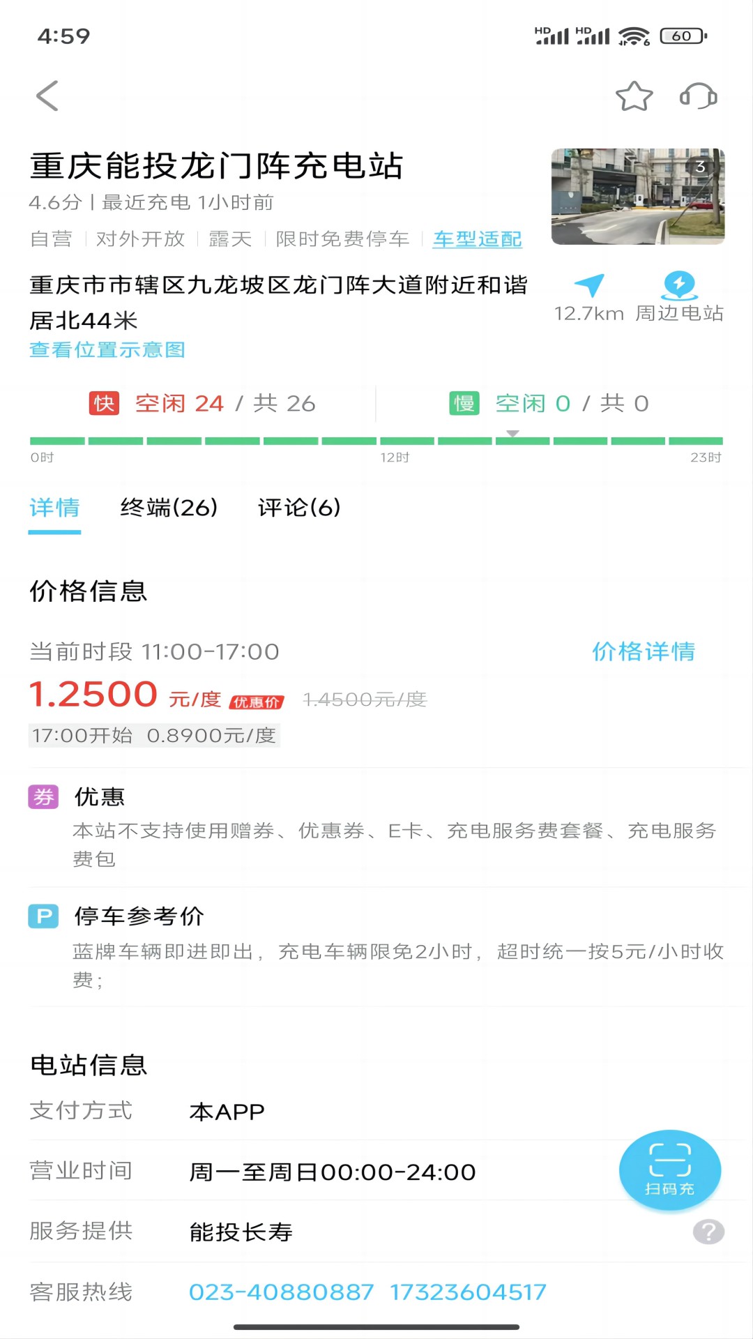 精彩截图-灵犀充电2026官方新版