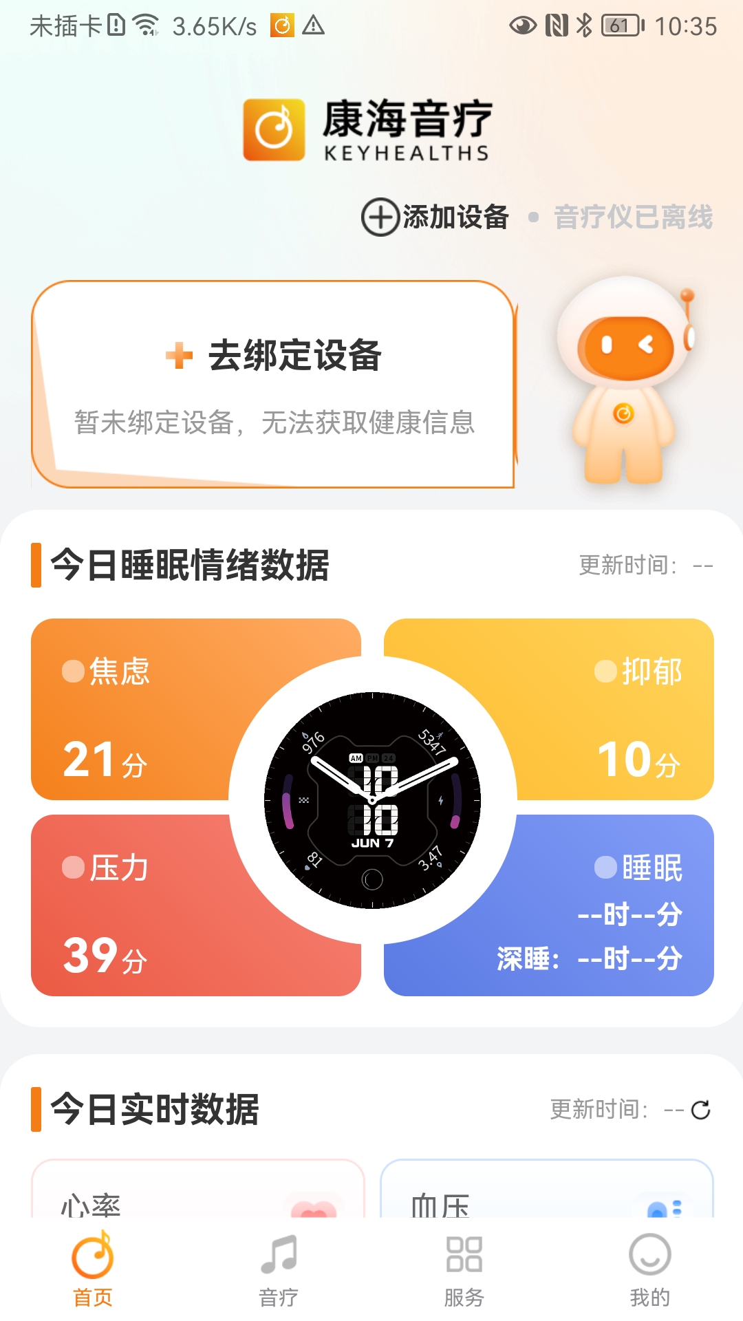 精彩截图-康海音疗2026官方新版