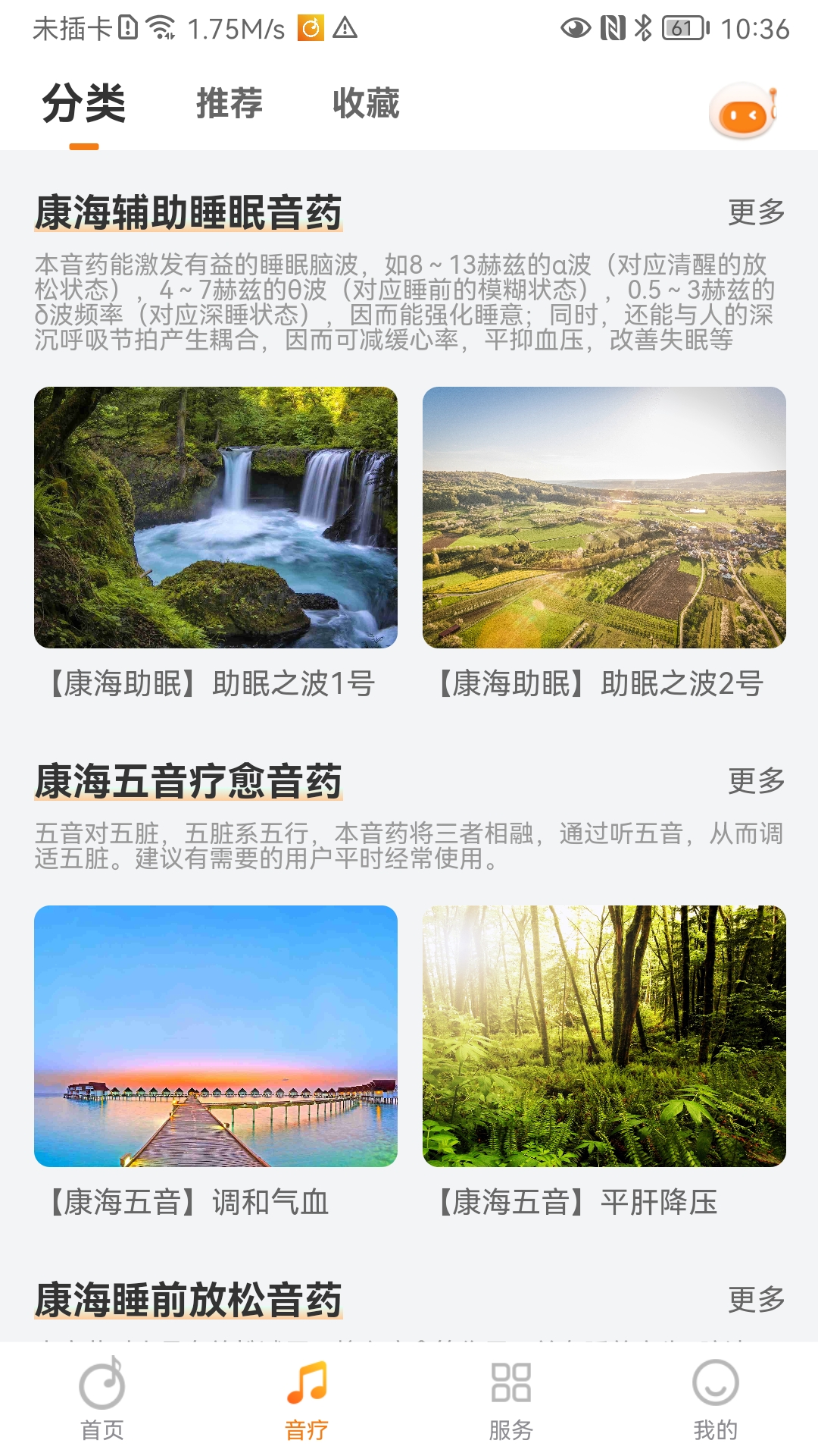 精彩截图-康海音疗2026官方新版