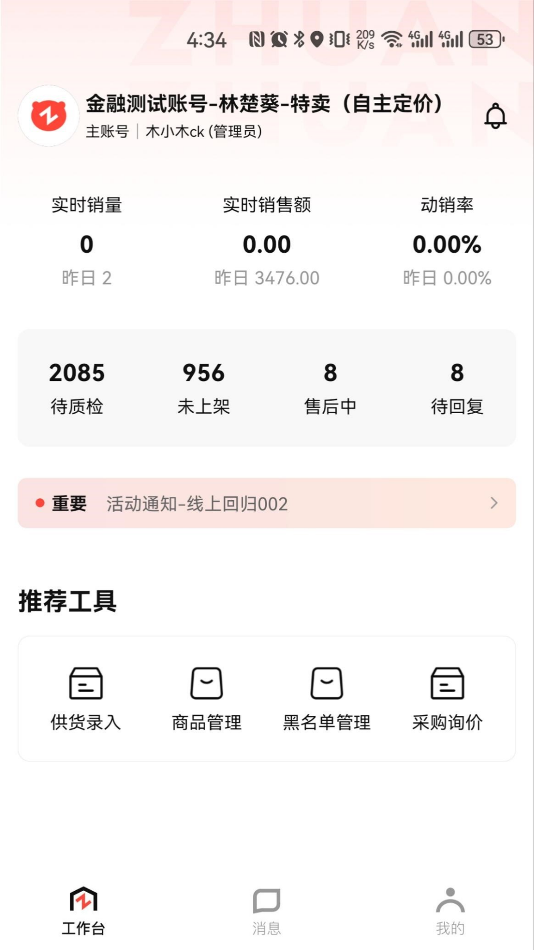 精彩截图-转转通2025官方新版