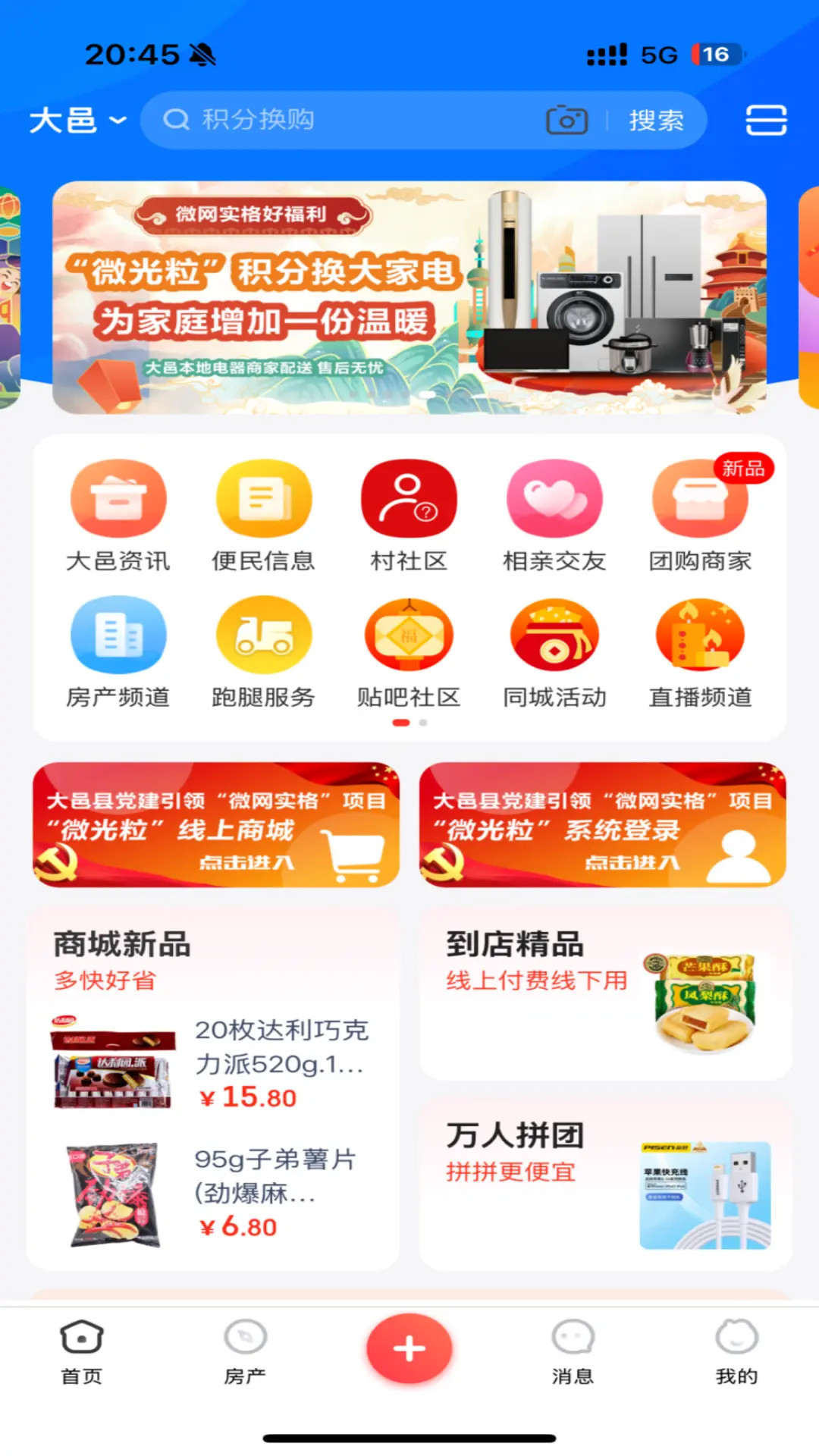 精彩截图-美丽西岭2026官方新版