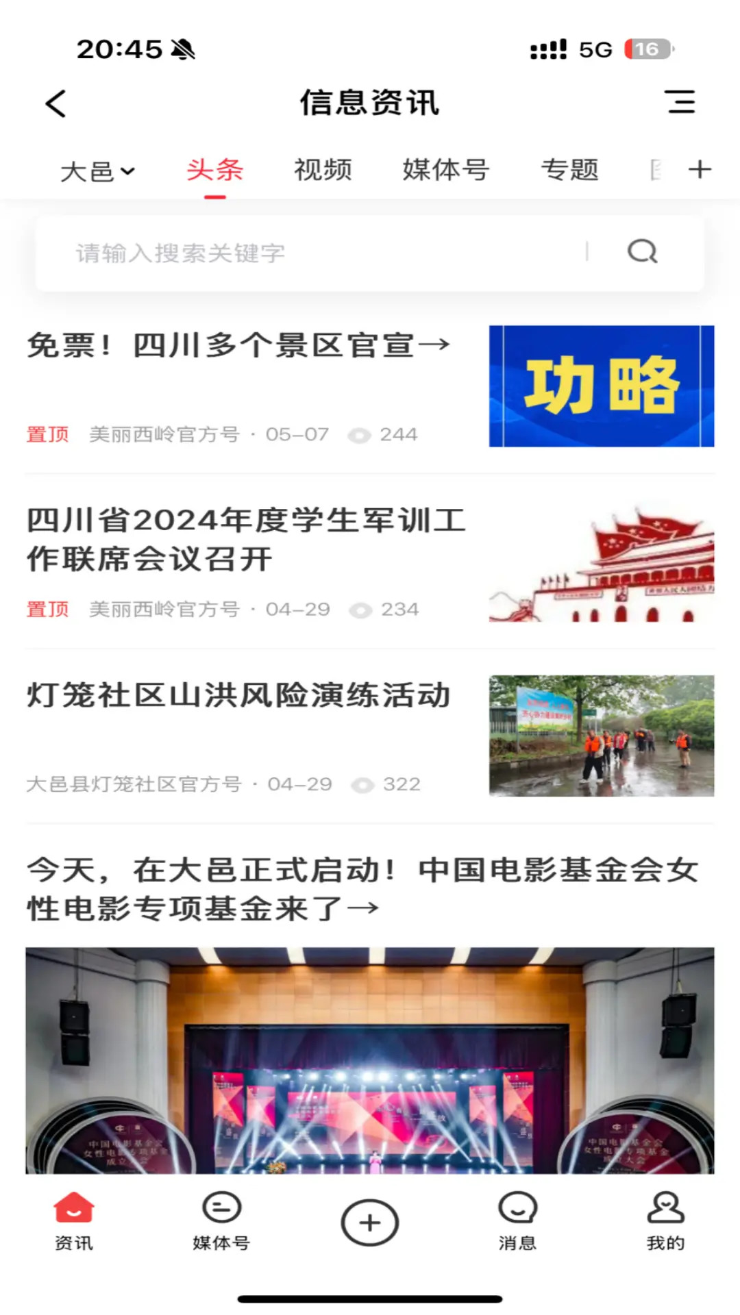 精彩截图-美丽西岭2026官方新版