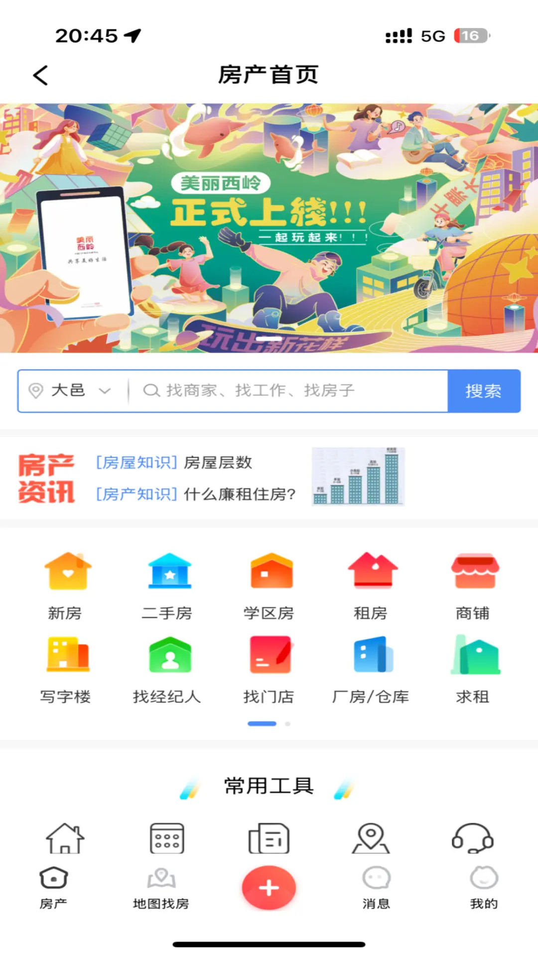 精彩截图-美丽西岭2026官方新版