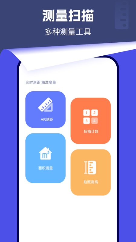 精彩截图-测距仪scanner2026官方新版