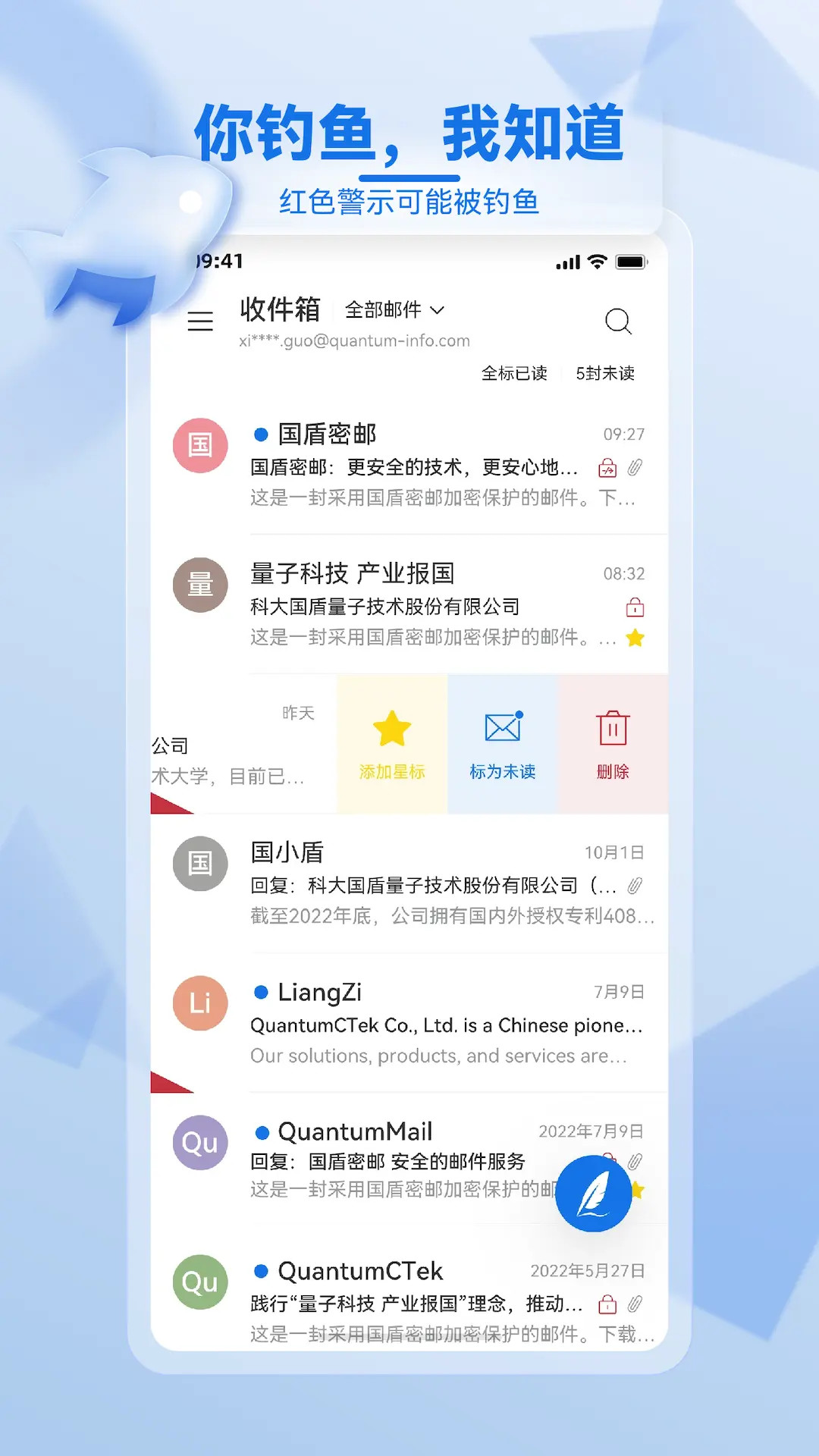 精彩截图-国盾密邮2025官方新版