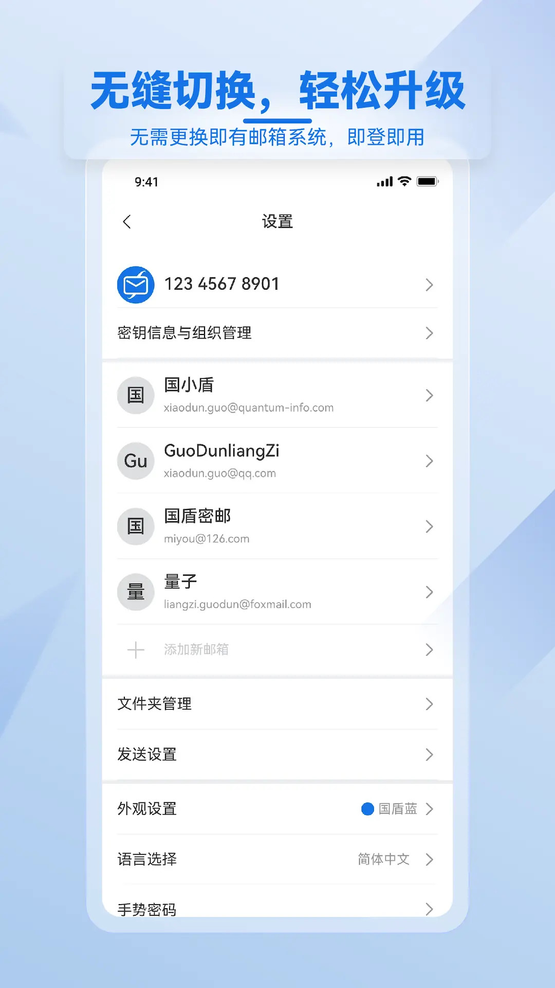 精彩截图-国盾密邮2025官方新版
