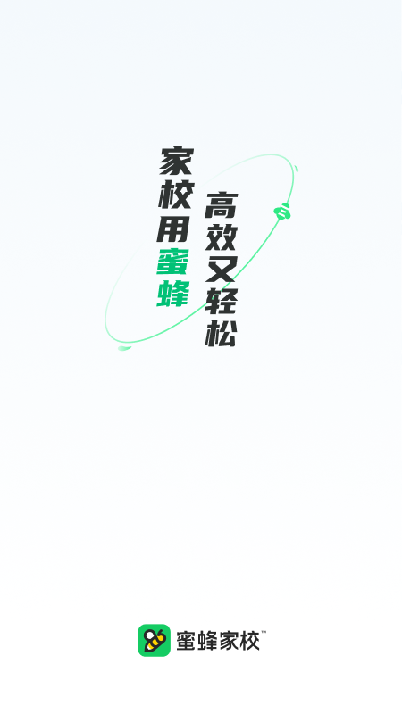 精彩截图-蜜蜂家校2025官方新版