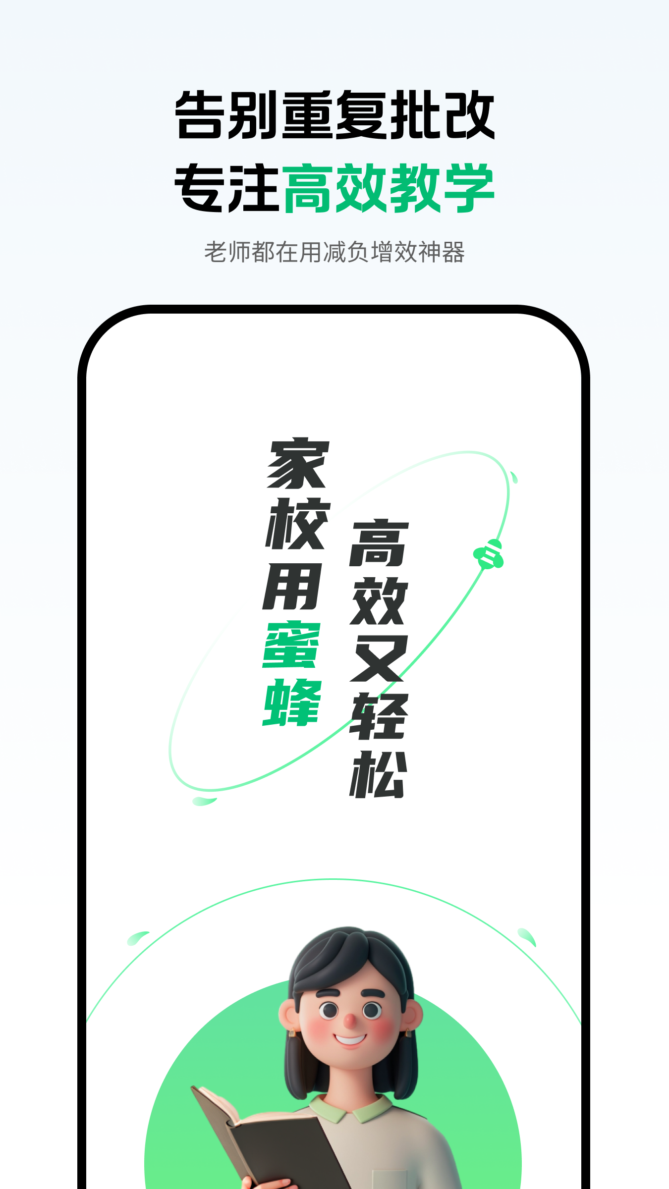 精彩截图-蜜蜂家校2026官方新版