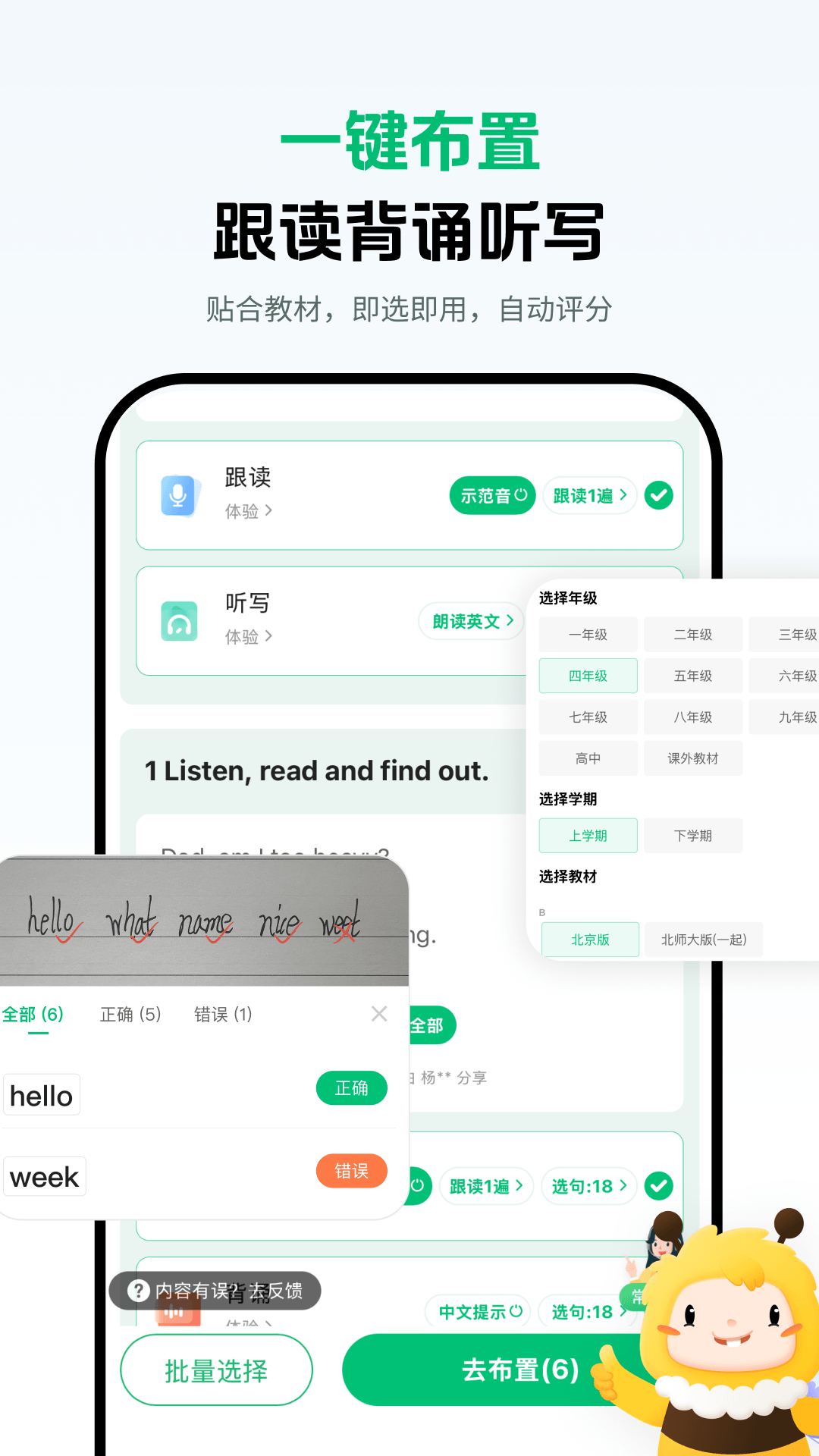 精彩截图-蜜蜂家校2026官方新版