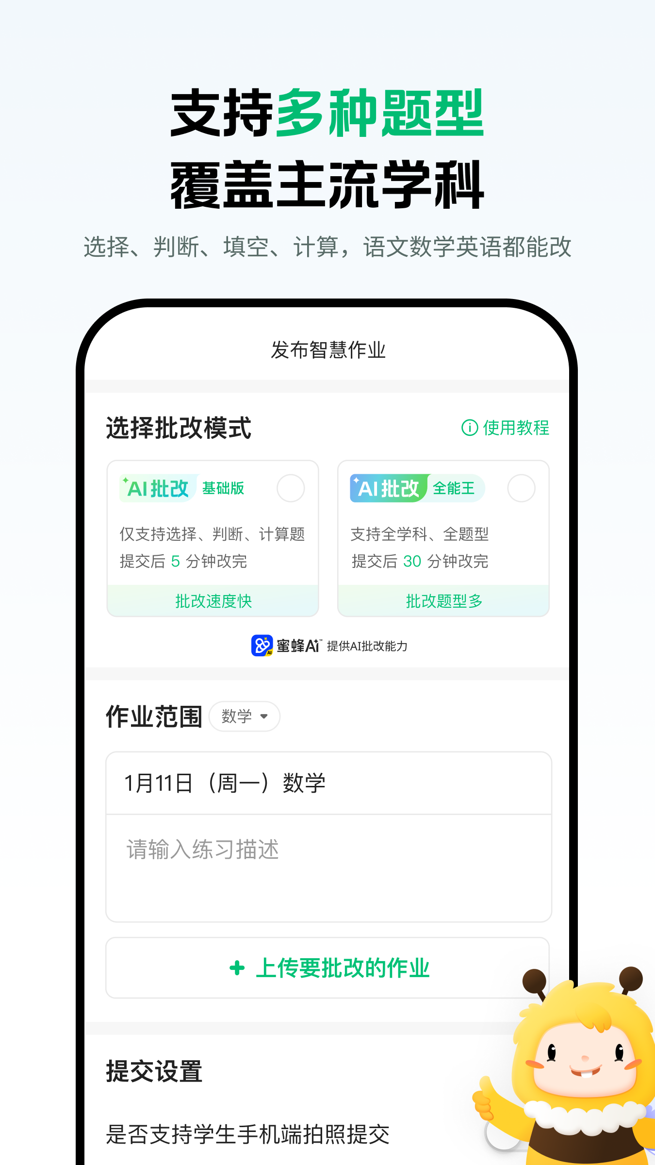 精彩截图-蜜蜂家校2026官方新版