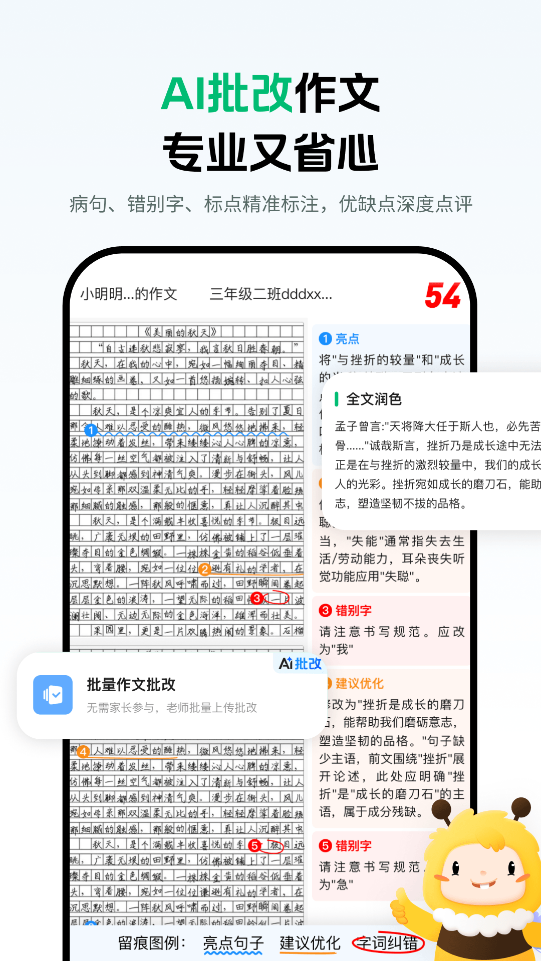 精彩截图-蜜蜂家校2026官方新版
