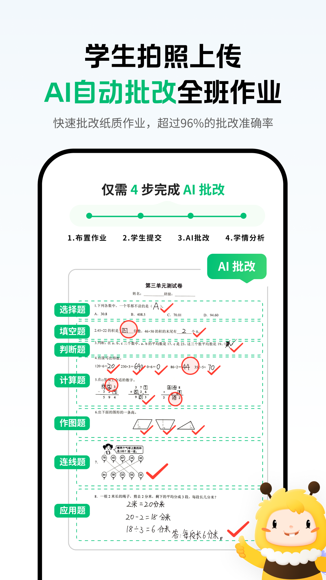 精彩截图-蜜蜂家校2026官方新版