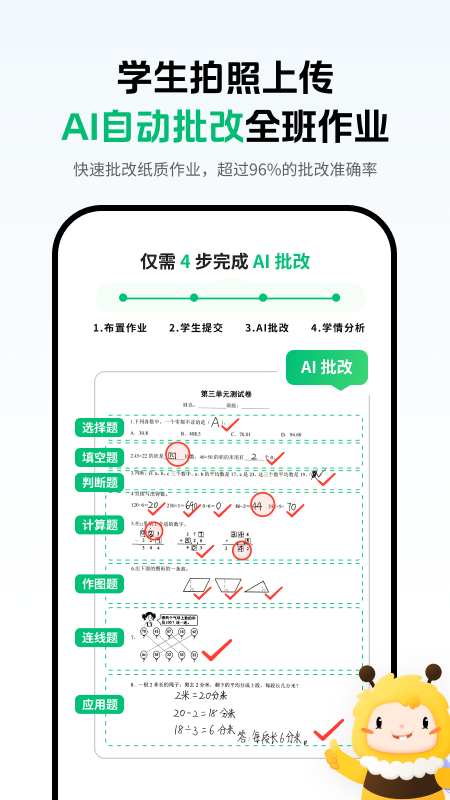 精彩截图-蜜蜂家校2026官方新版