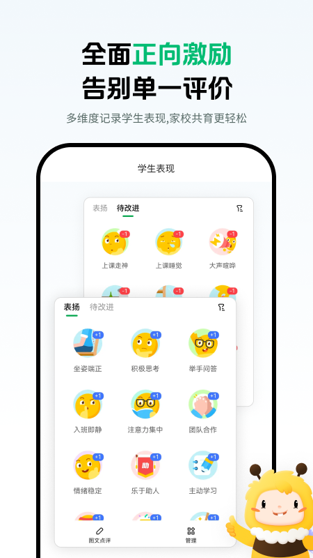 精彩截图-蜜蜂家校2026官方新版