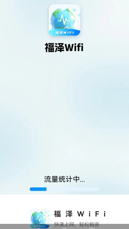 精彩截图-福泽WiFi2025官方新版