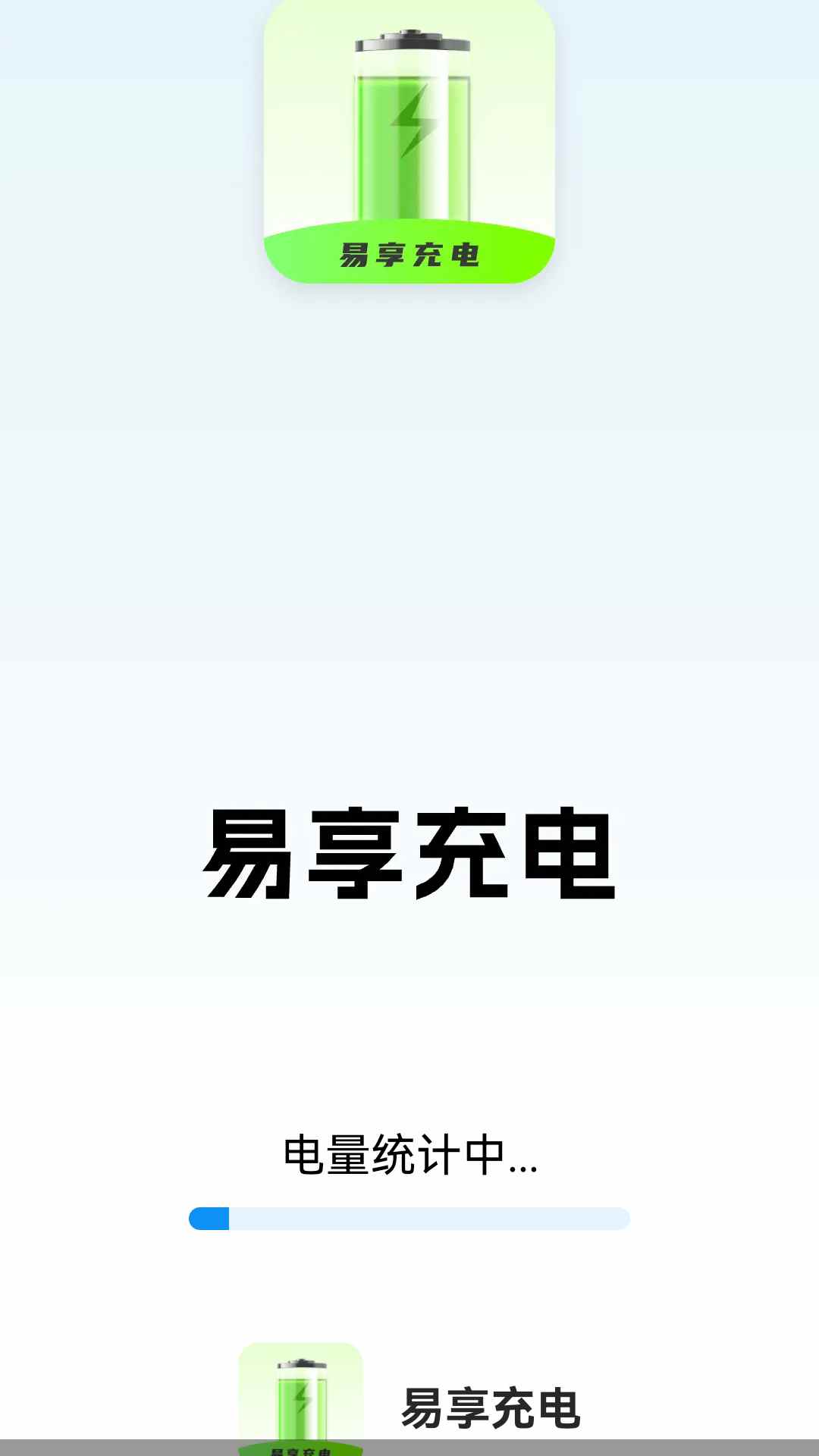 精彩截图-易享充电2026官方新版