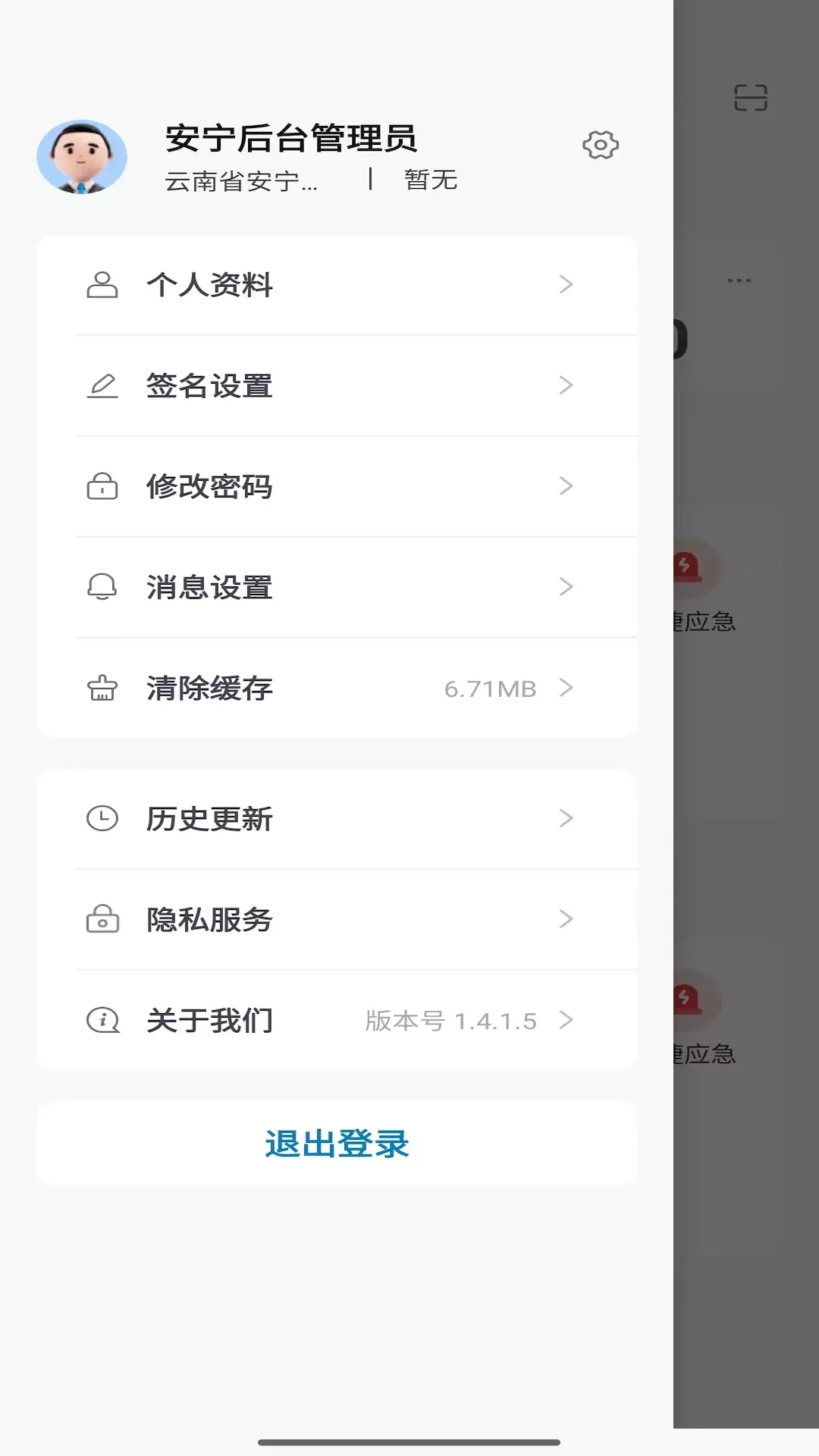 精彩截图-云智园区2025官方新版