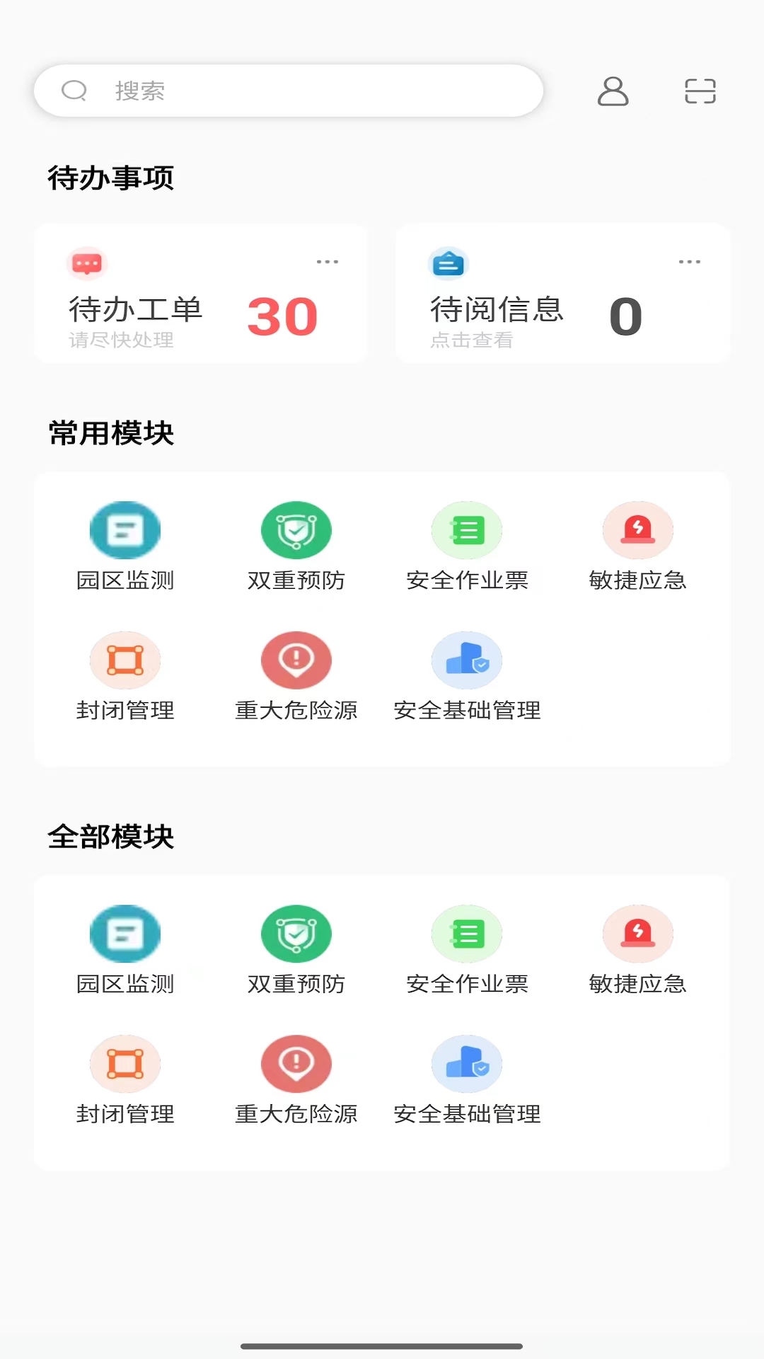 精彩截图-云智园区2026官方新版