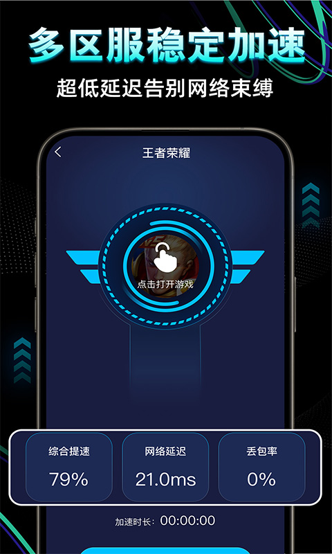 精彩截图-优优手游加速器2025官方新版