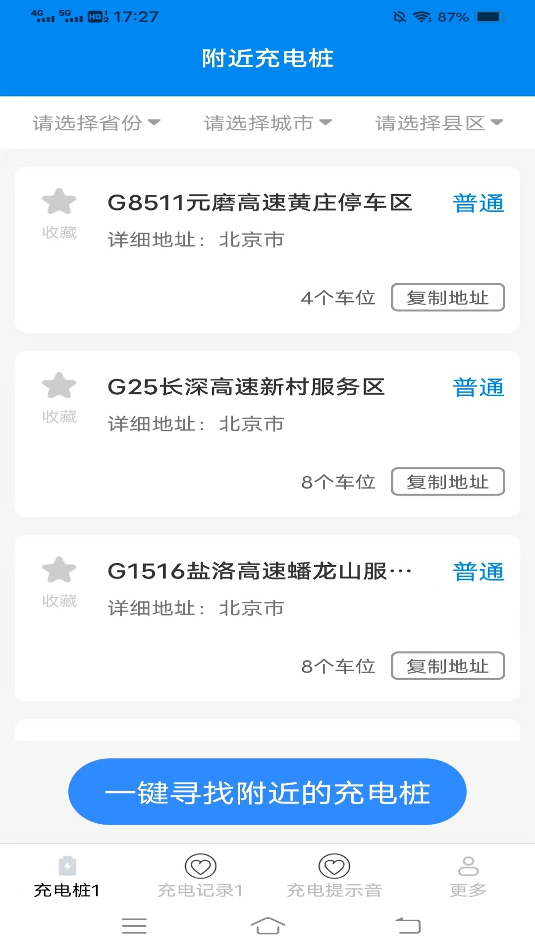 精彩截图-充电好盒2026官方新版