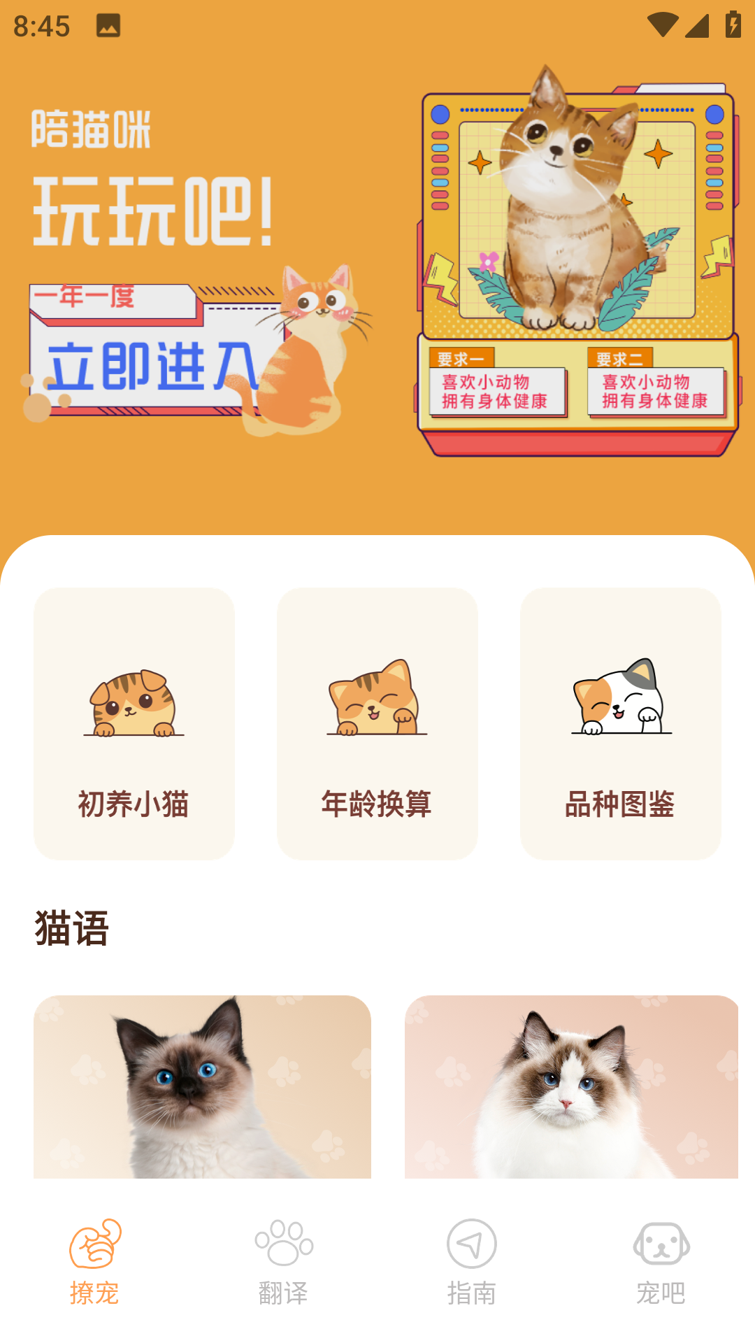 精彩截图-Peppycat猫语翻译器2025官方新版
