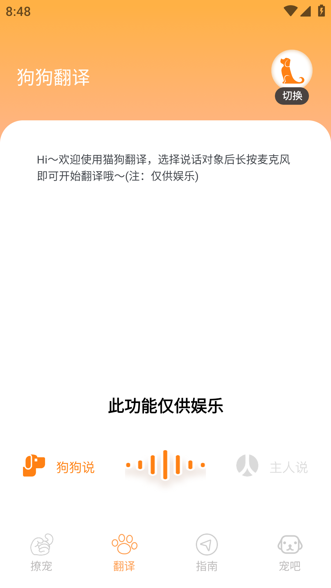 精彩截图-Peppycat猫语翻译器2025官方新版