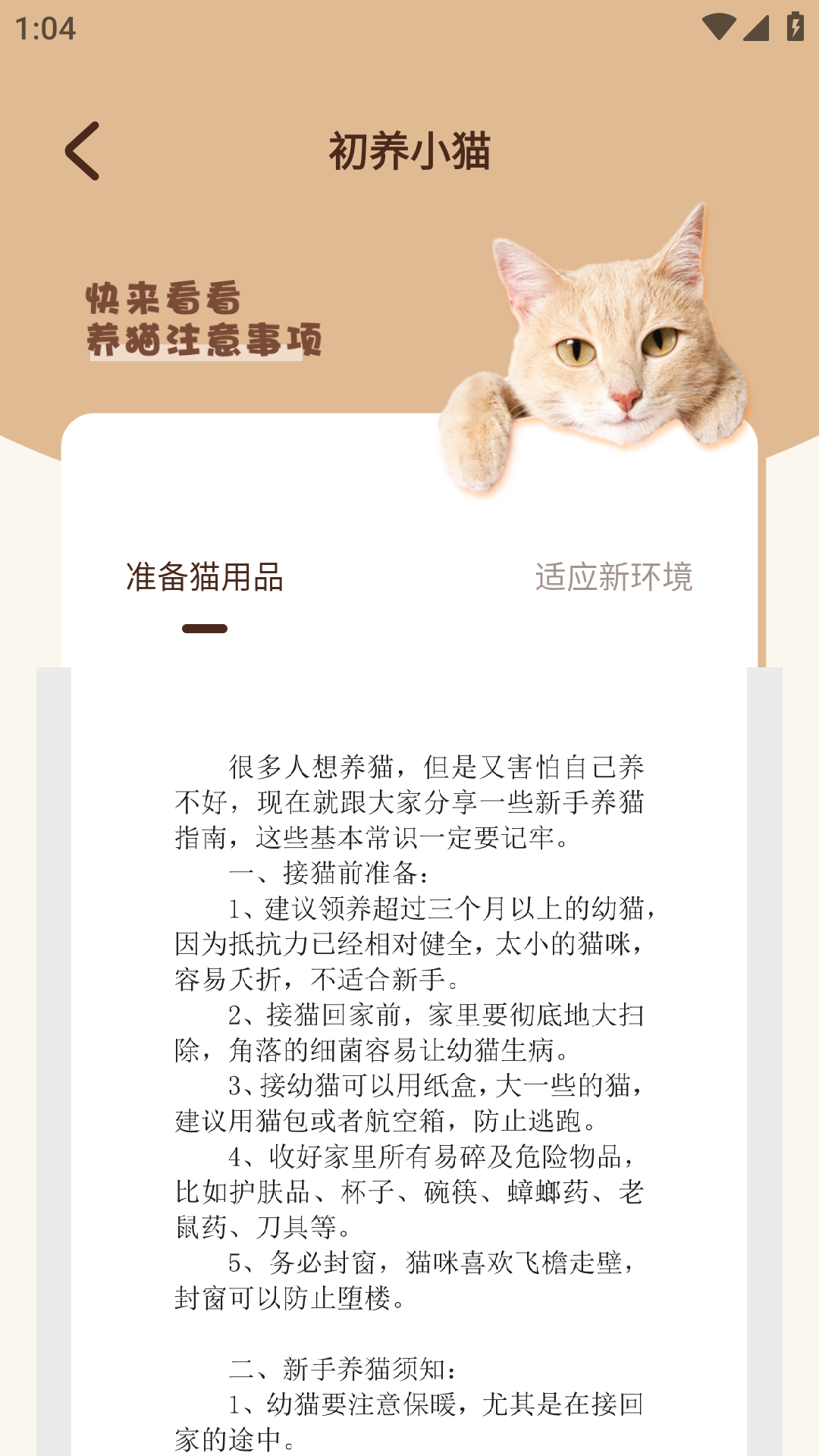 精彩截图-Peppycat猫语翻译器2025官方新版