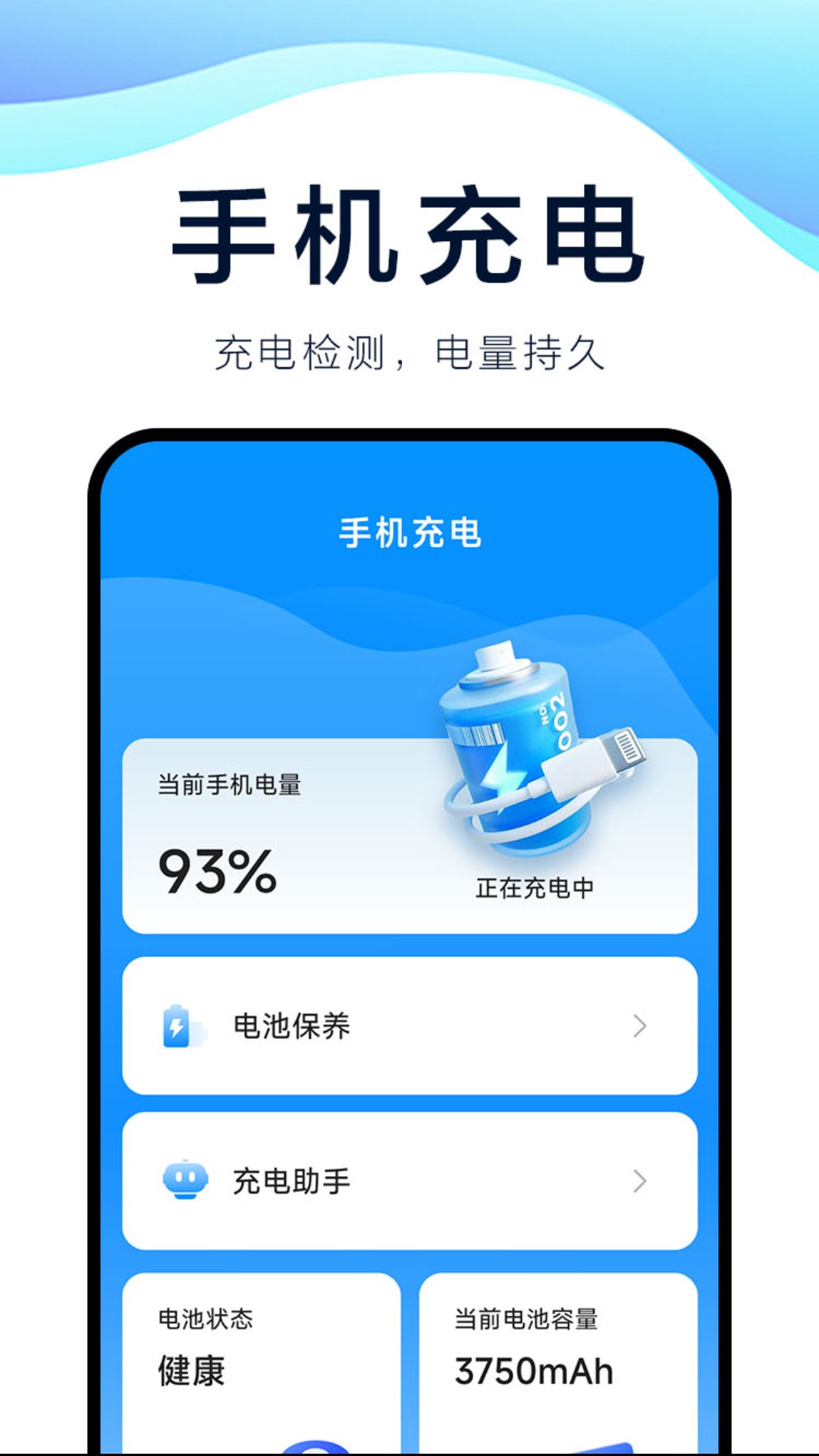 精彩截图-速充精灵2025官方新版