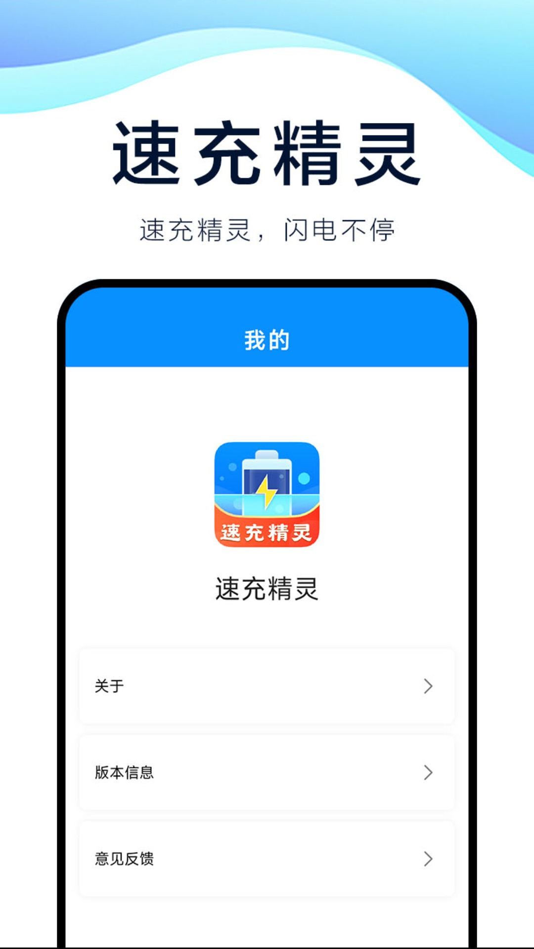 精彩截图-速充精灵2025官方新版