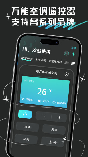 精彩截图-万向空调遥控器2024官方新版