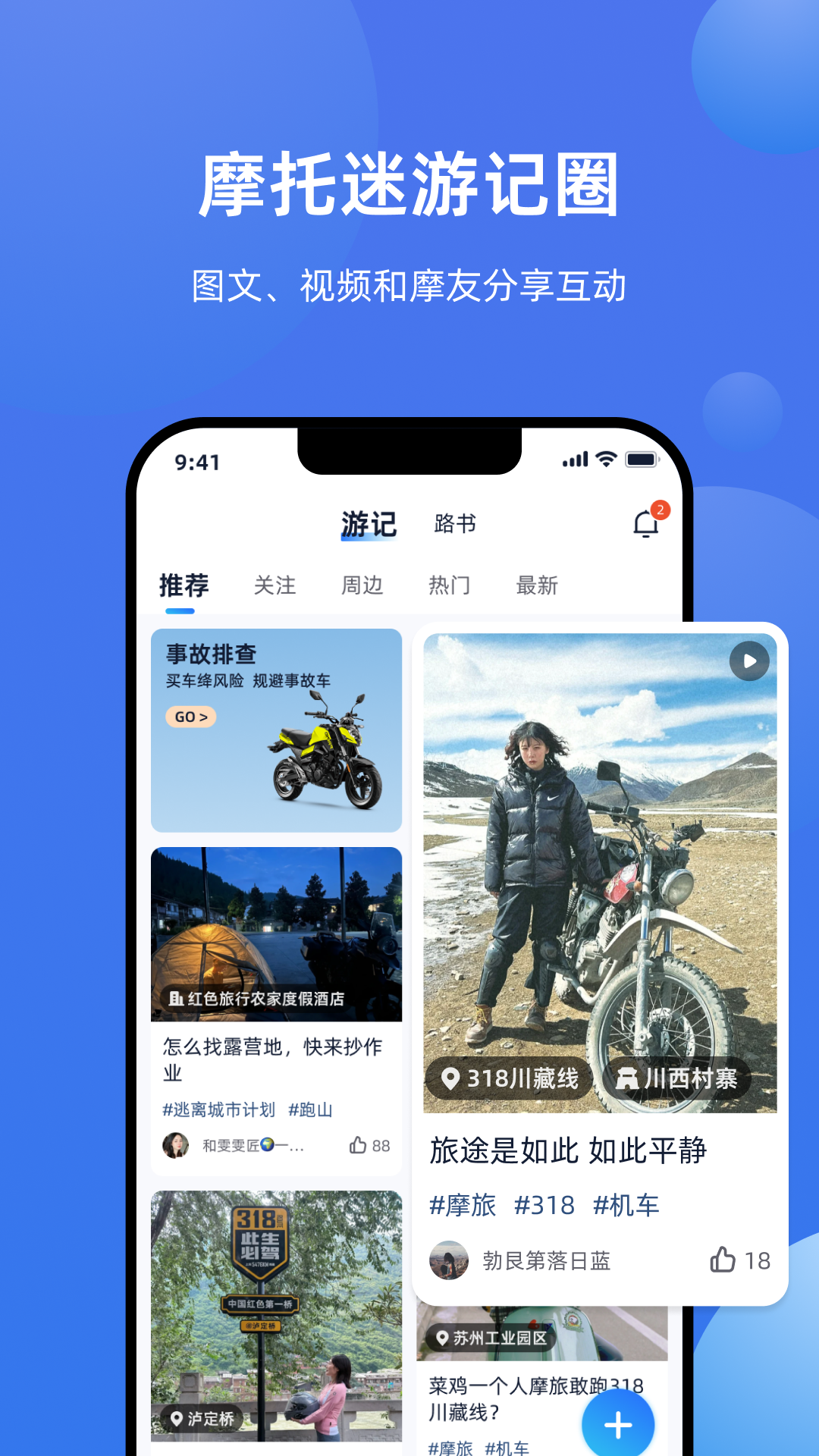 精彩截图-摩托迷2025官方新版
