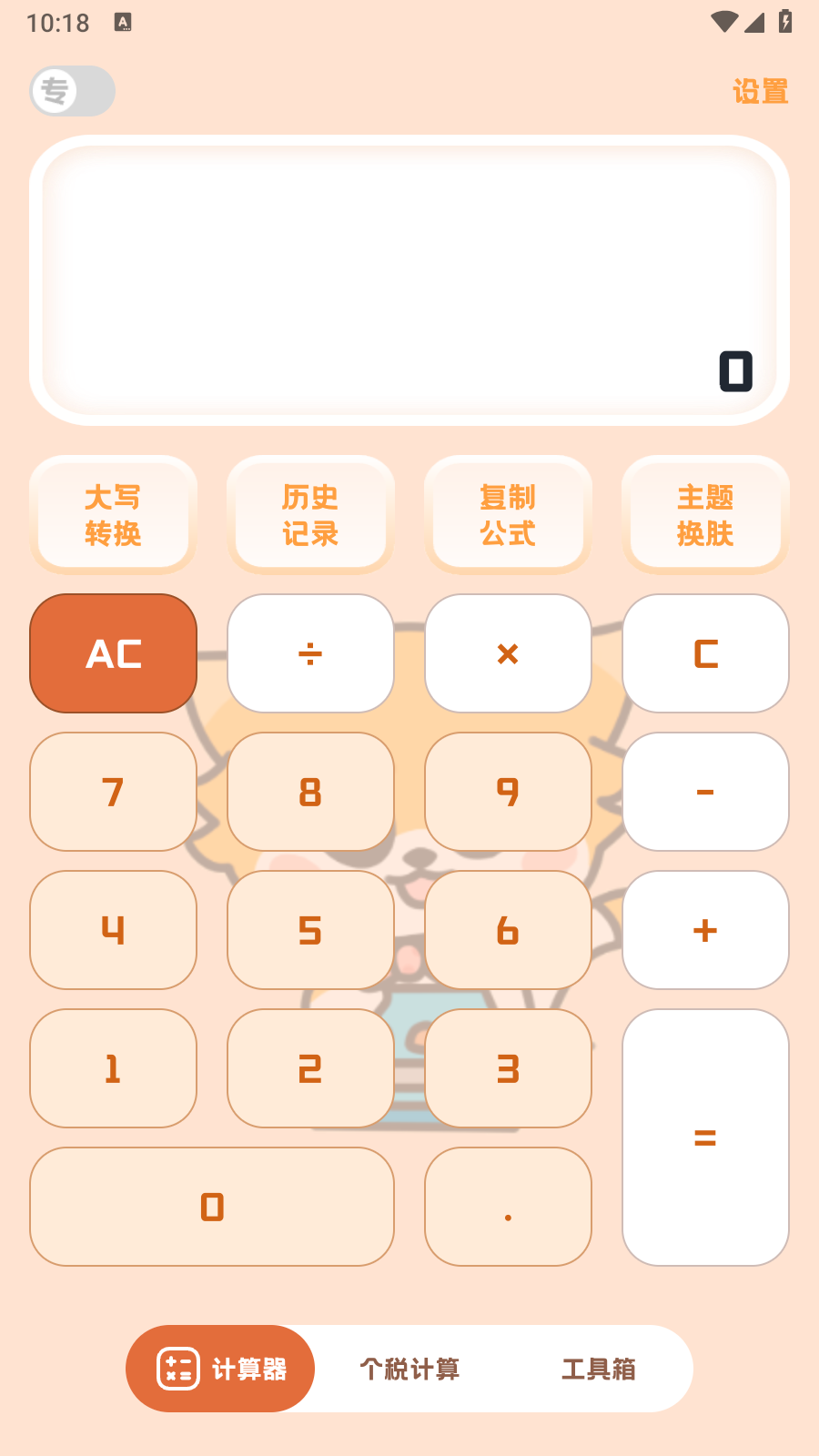 精彩截图-小狸计算器2025官方新版