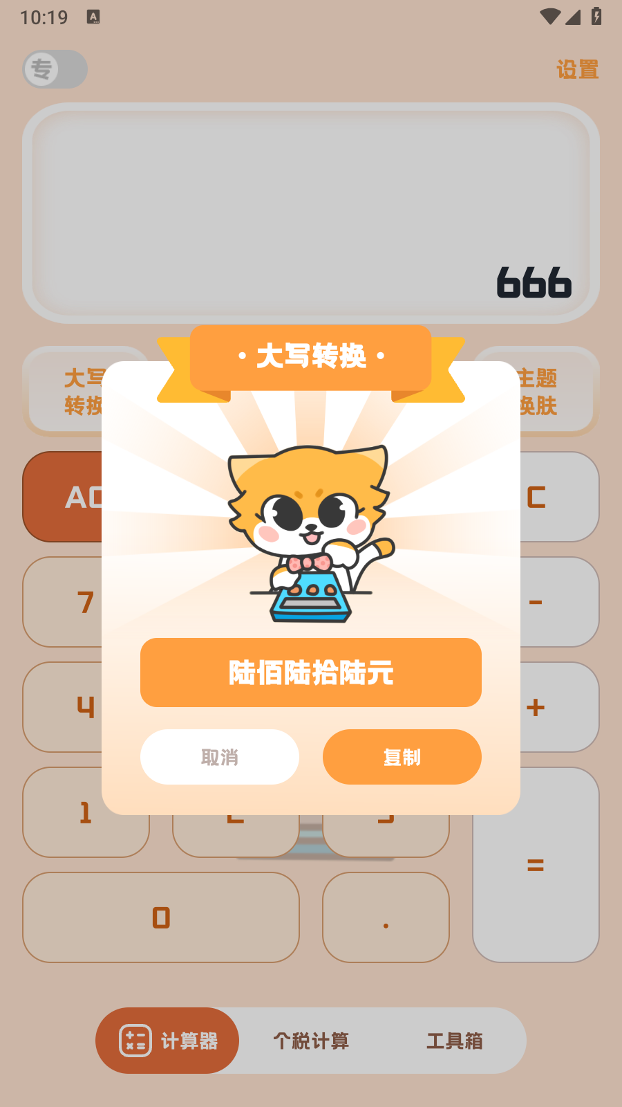 精彩截图-小狸计算器2025官方新版