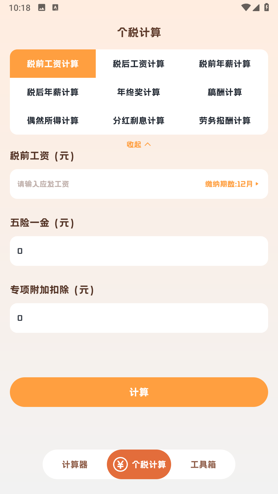精彩截图-小狸计算器2025官方新版