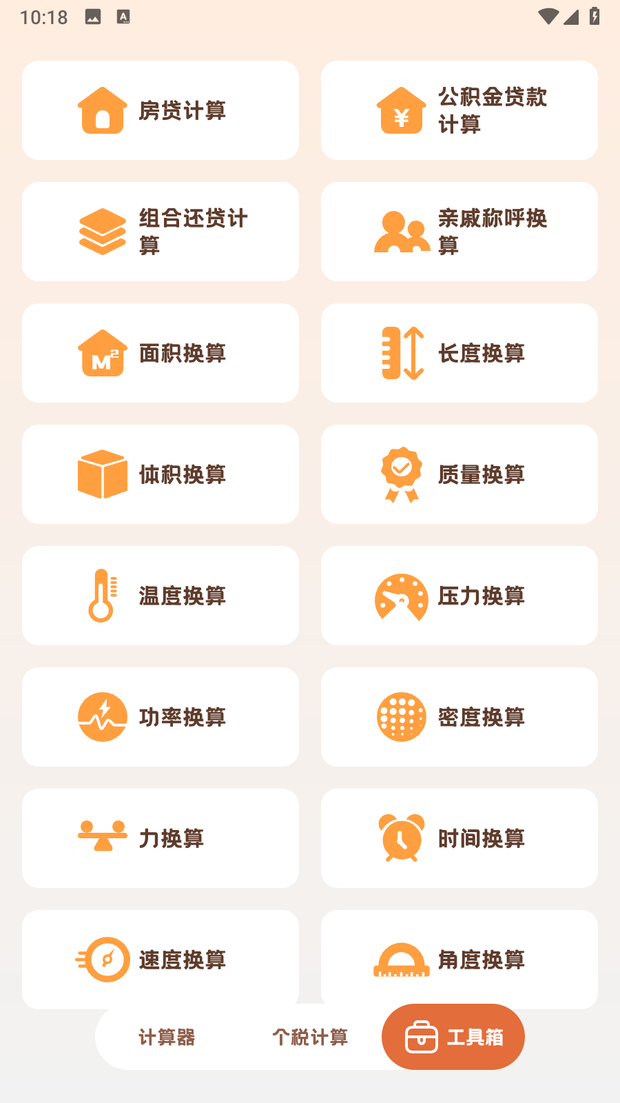 精彩截图-小狸计算器2025官方新版