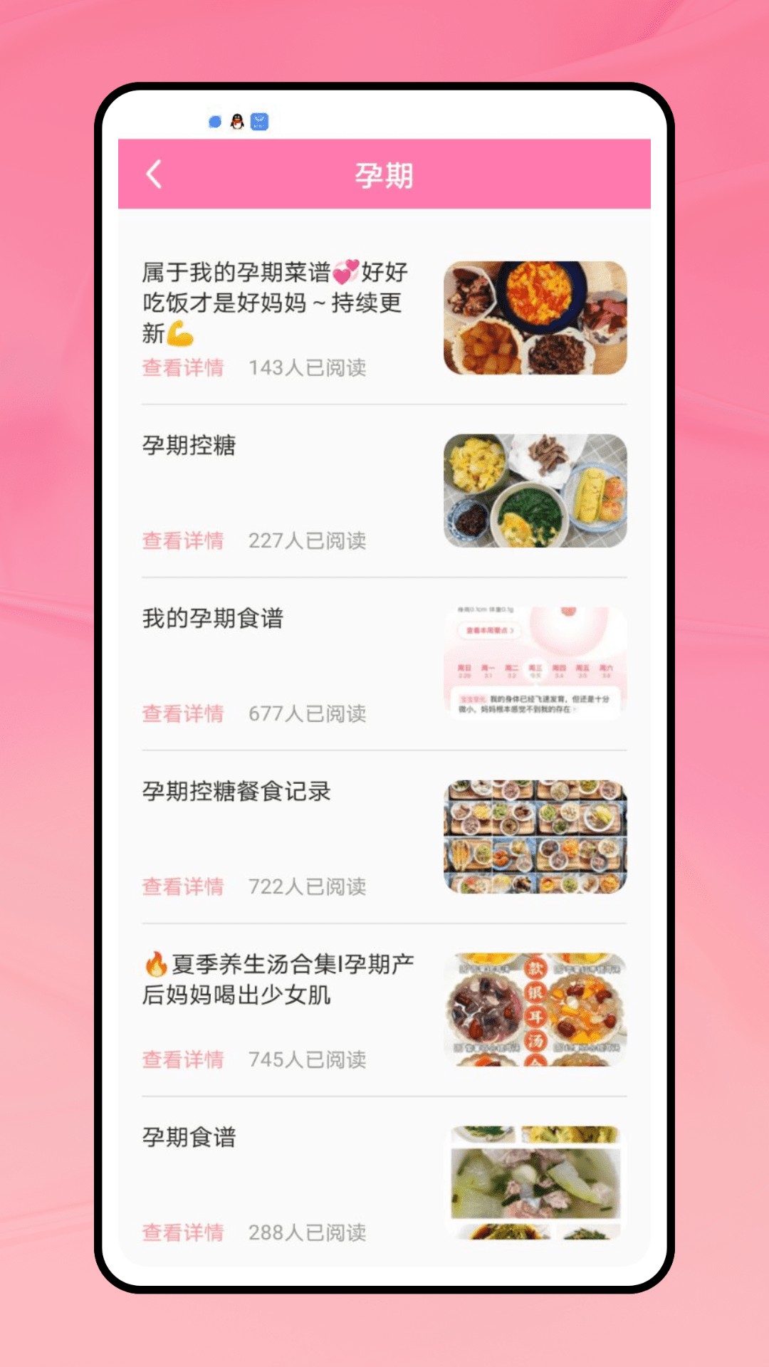 精彩截图-孕宝2026官方新版