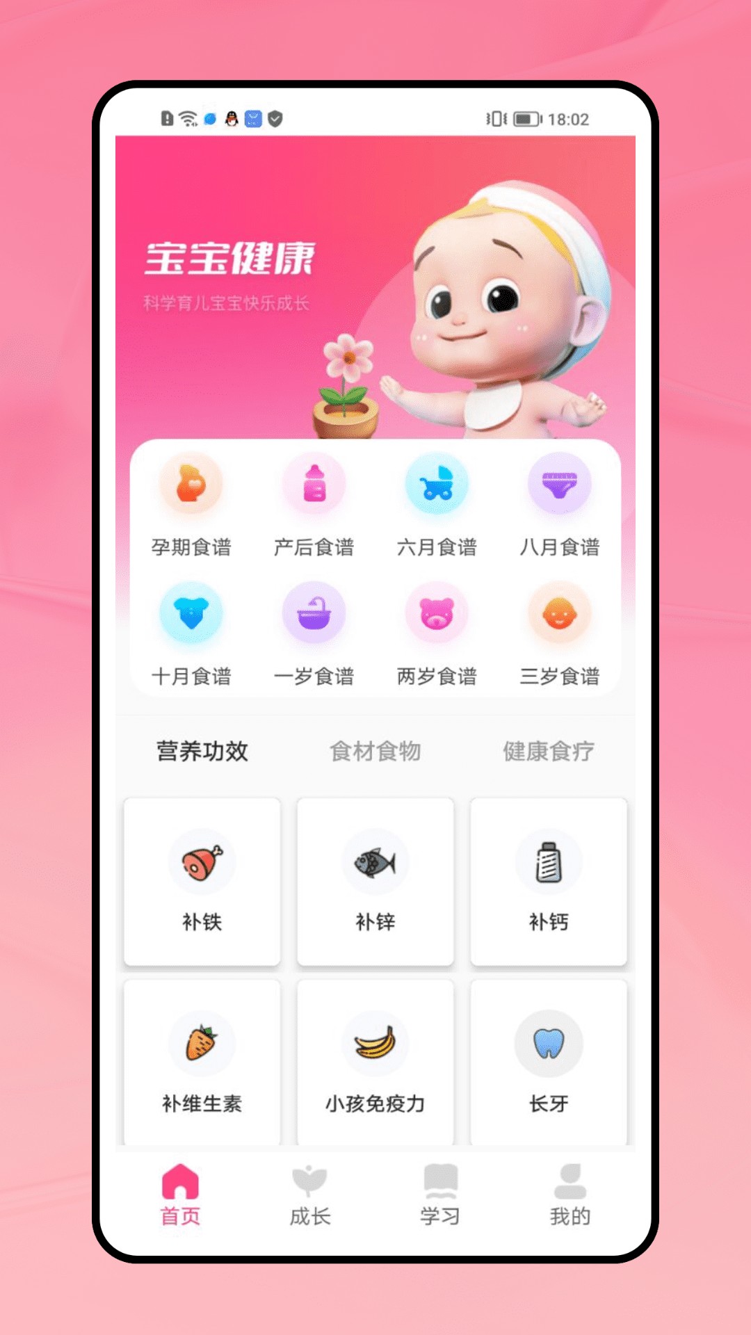 精彩截图-孕宝2026官方新版