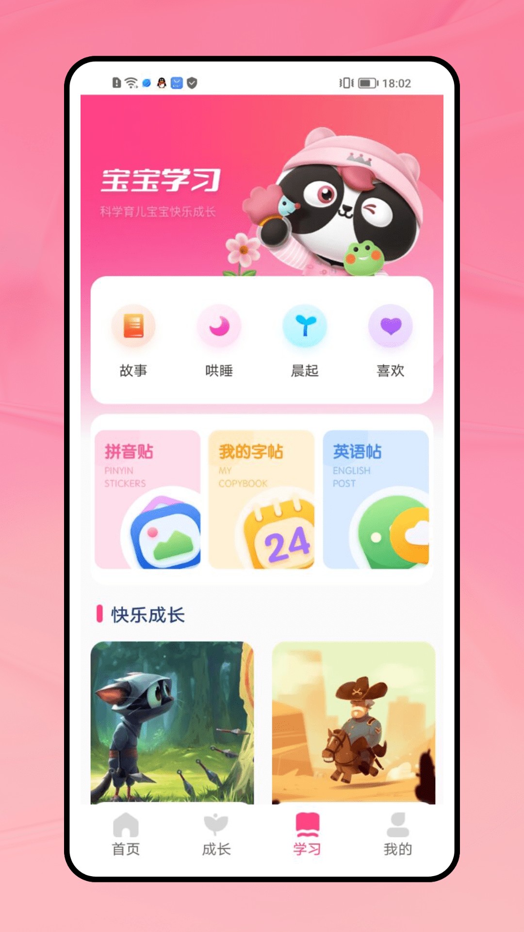 精彩截图-孕宝2026官方新版