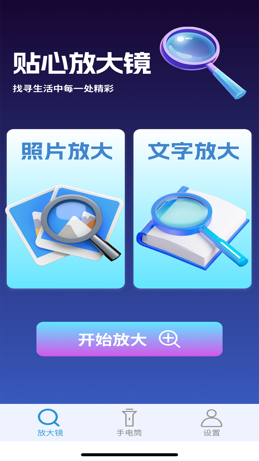 精彩截图-贴心放大镜2025官方新版