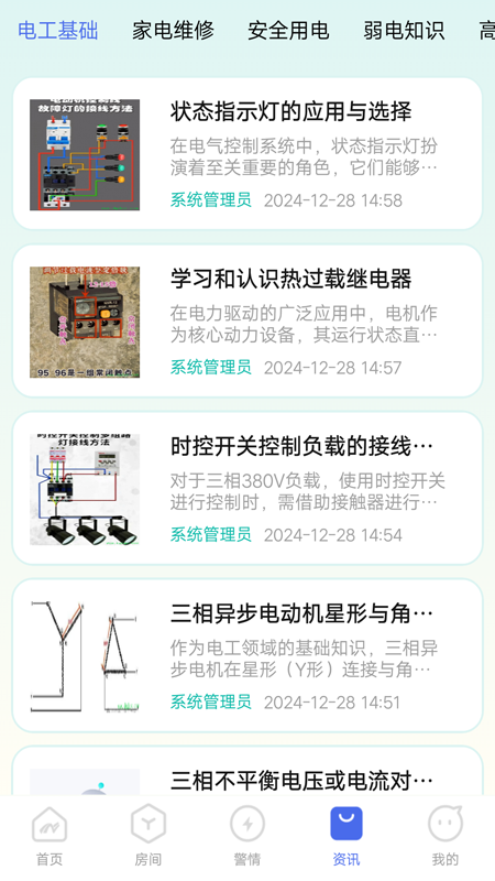 精彩截图-滋滋电工2025官方新版