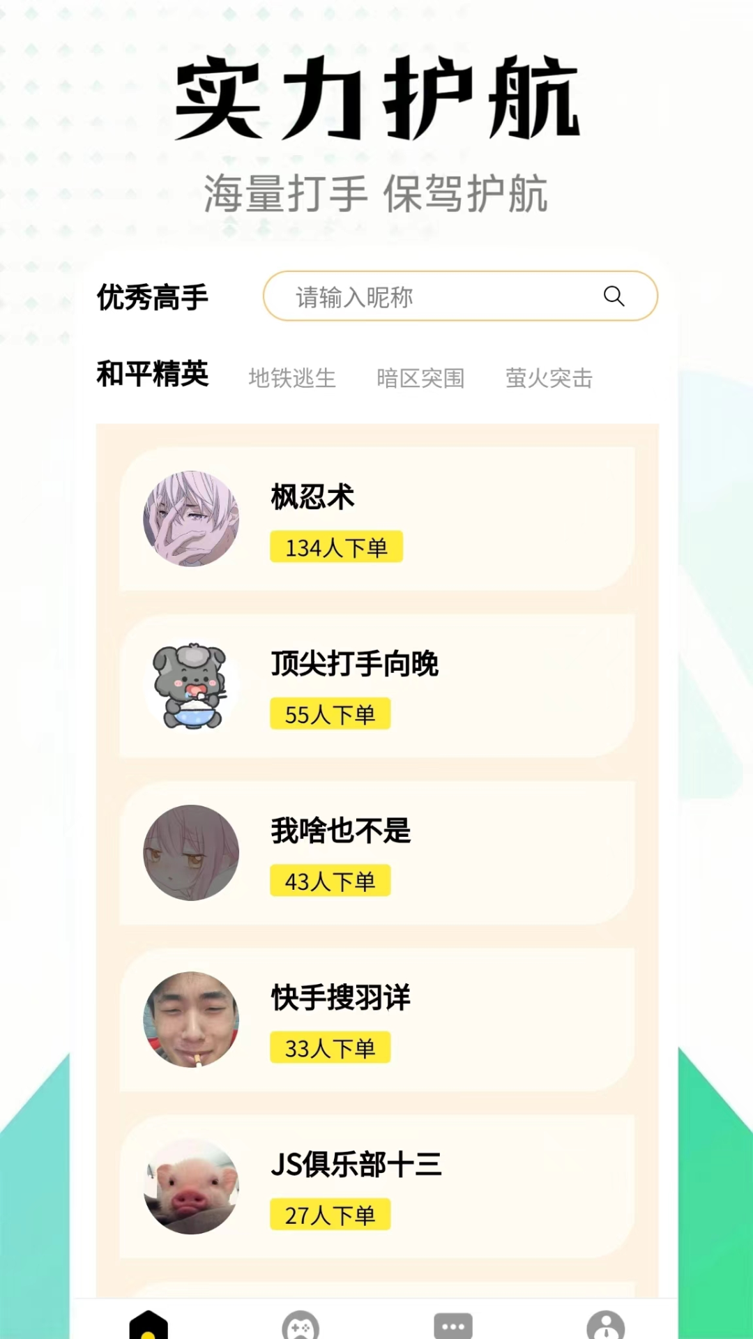 精彩截图-杰神电竞2026官方新版