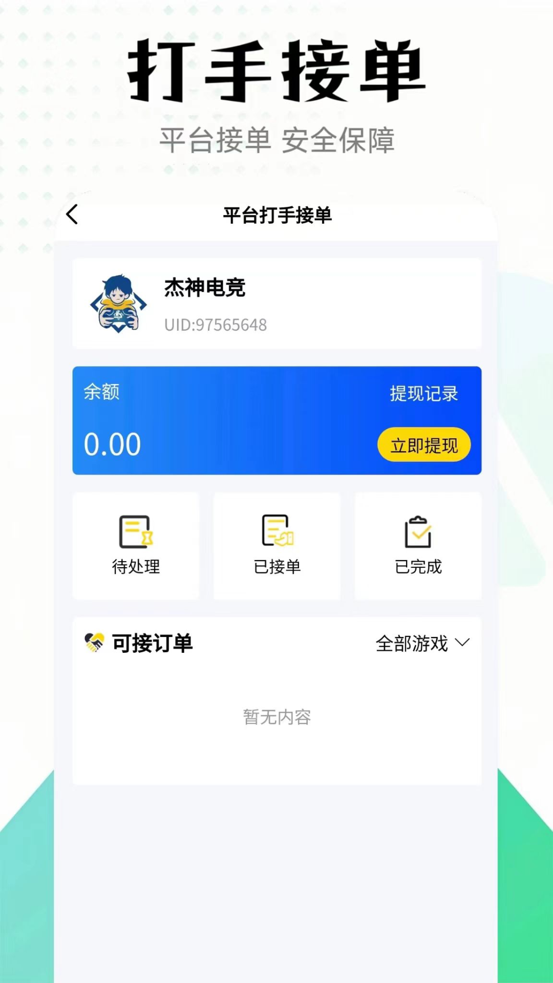 精彩截图-杰神电竞2026官方新版