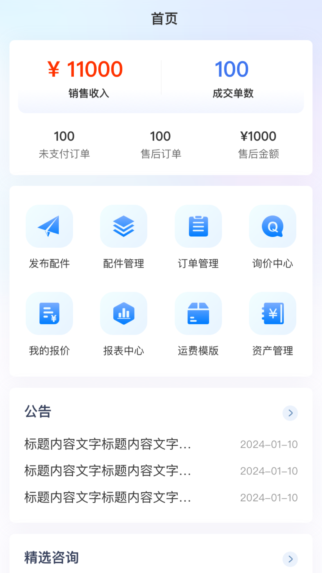 精彩截图-汽配魔方商家版2025官方新版