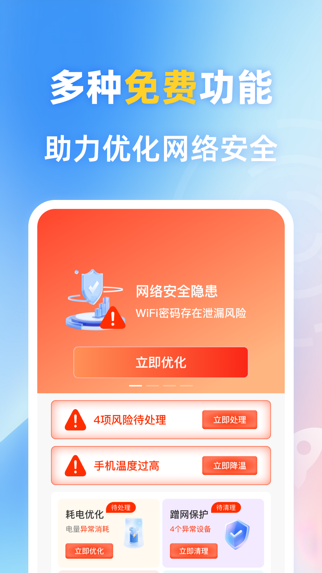 精彩截图-wifi钥匙免密连2025官方新版