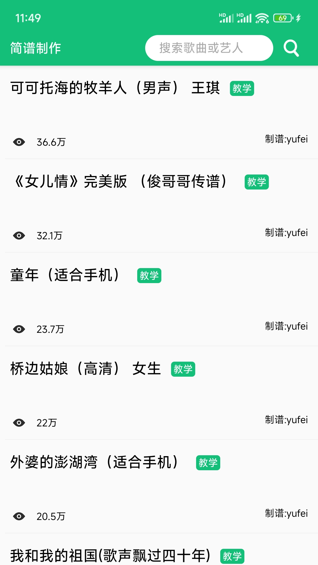 精彩截图-简谱制作2025官方新版
