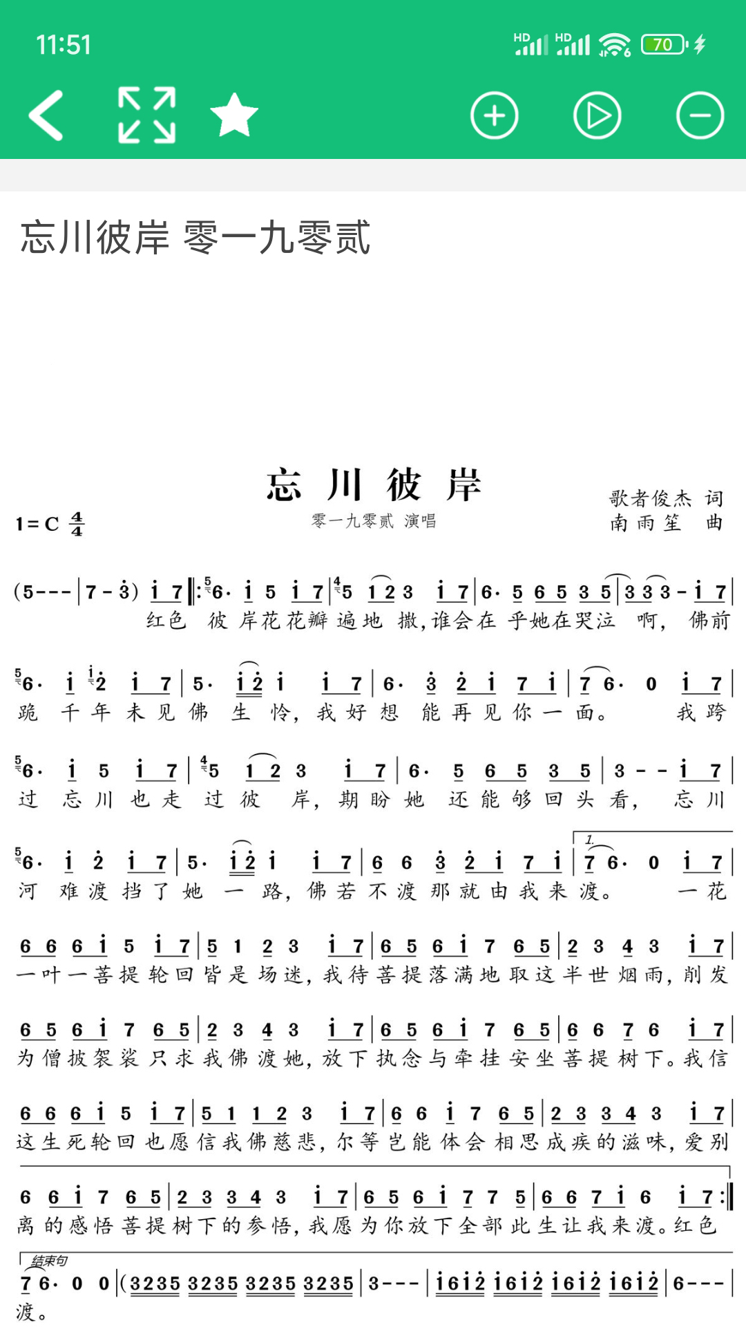 精彩截图-简谱制作2025官方新版