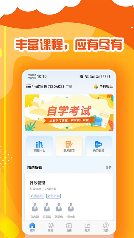 精彩截图-中科智远2025官方新版